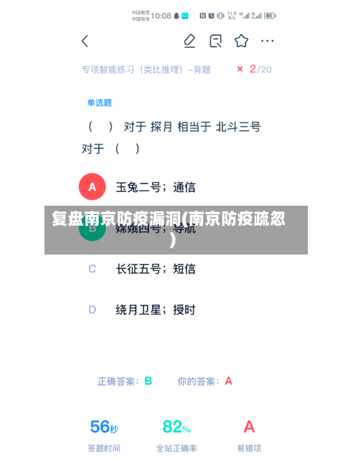 复盘南京防疫漏洞(南京防疫疏忽)