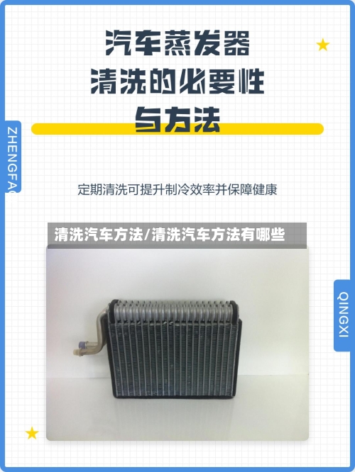 清洗汽车方法/清洗汽车方法有哪些
