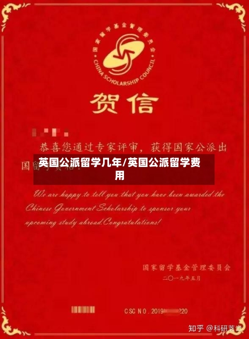 英国公派留学几年/英国公派留学费用-第2张图片