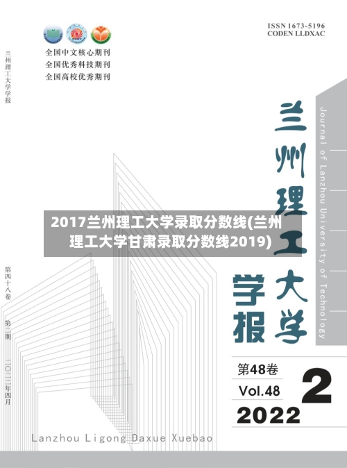 2017兰州理工大学录取分数线(兰州理工大学甘肃录取分数线2019)