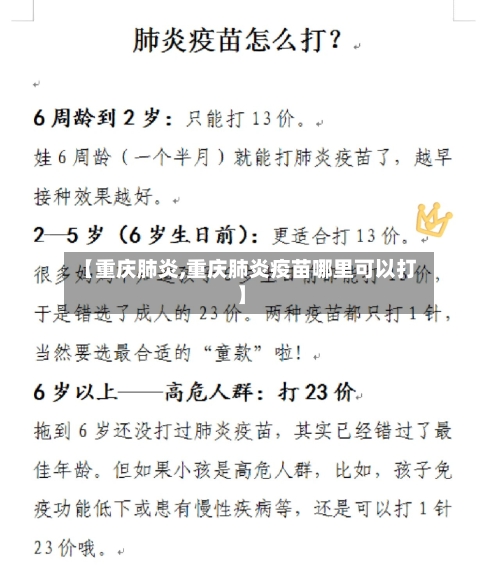 【重庆肺炎,重庆肺炎疫苗哪里可以打】-第3张图片