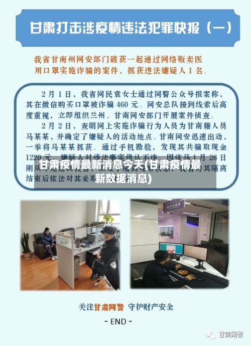 甘肃疫情最新消息今天(甘肃疫情最新数据消息)