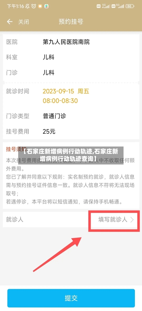 【石家庄新增病例行动轨迹,石家庄新增病例行动轨迹查询】