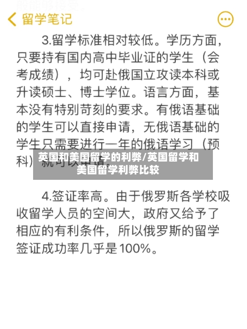 英国和美国留学的利弊/英国留学和美国留学利弊比较