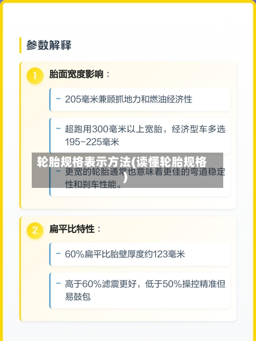 轮胎规格表示方法(读懂轮胎规格)