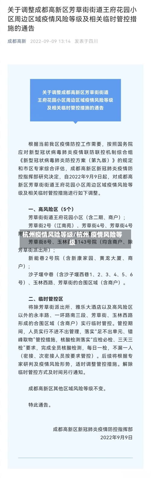 杭州疫情风险等级/杭州 疫情风险等级