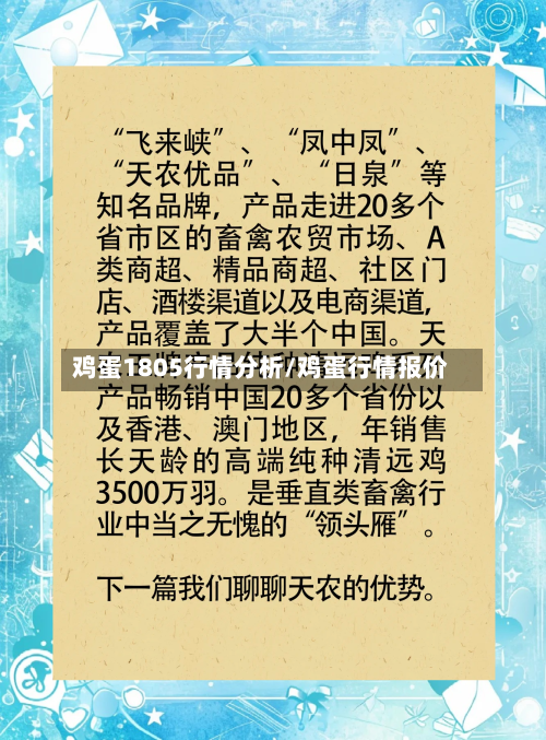 鸡蛋1805行情分析/鸡蛋行情报价
