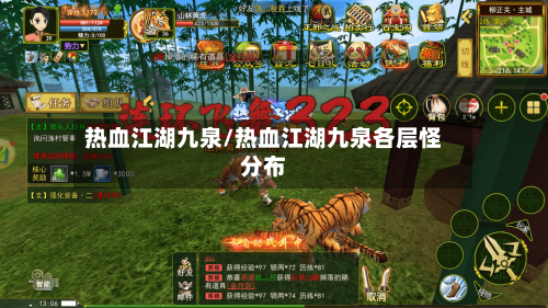 热血江湖九泉/热血江湖九泉各层怪分布