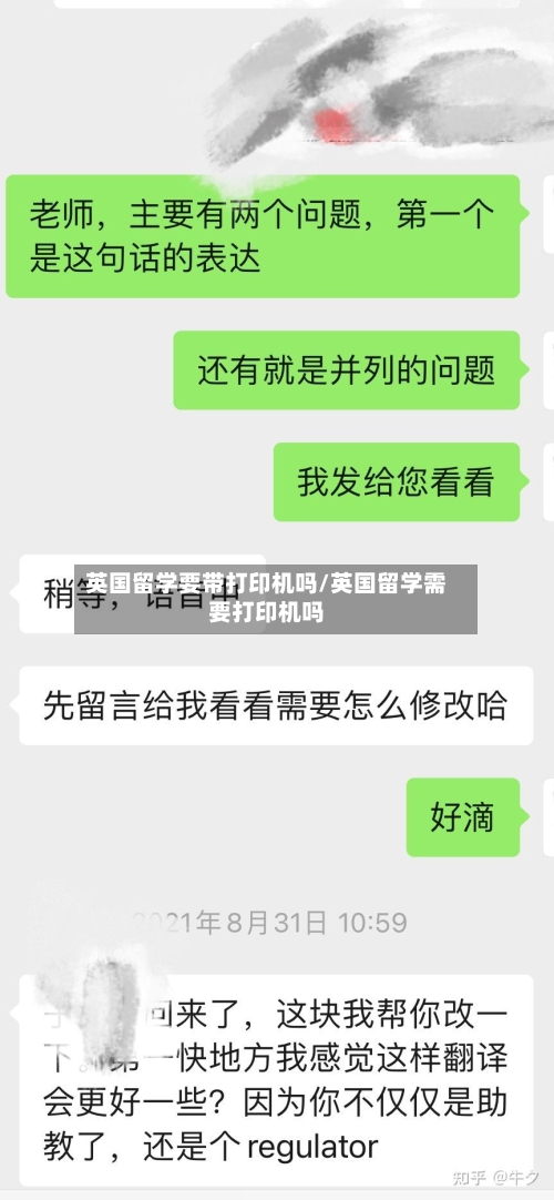 英国留学要带打印机吗/英国留学需要打印机吗-第2张图片