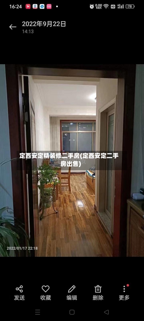 定西安定精装修二手房(定西安定二手房出售)-第3张图片