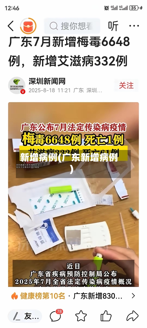 新增病例(广东新增病例)