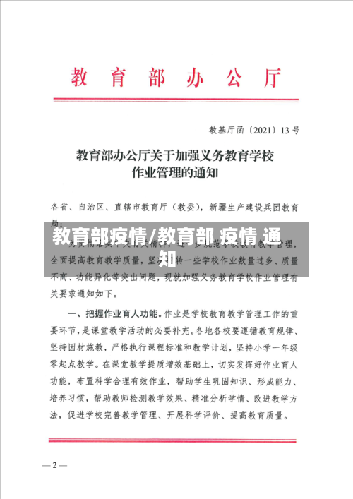 教育部疫情/教育部 疫情 通知