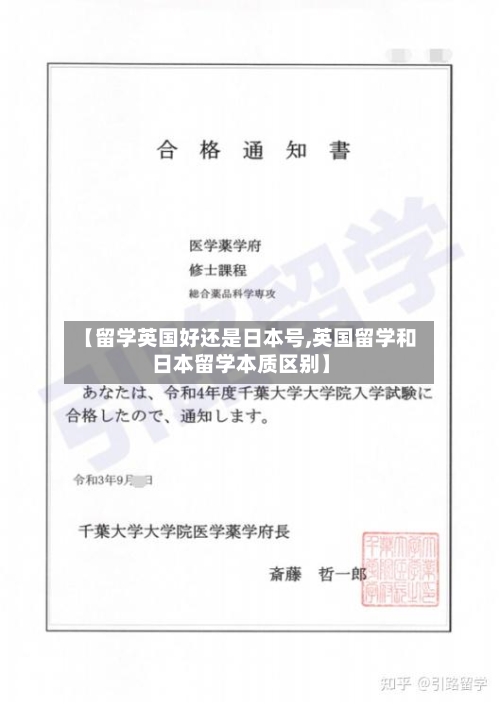 【留学英国好还是日本号,英国留学和日本留学本质区别】-第3张图片