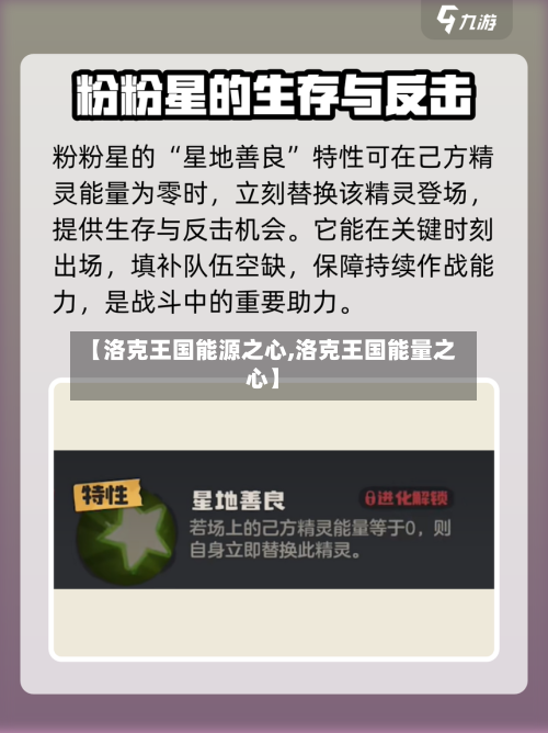【洛克王国能源之心,洛克王国能量之心】-第2张图片