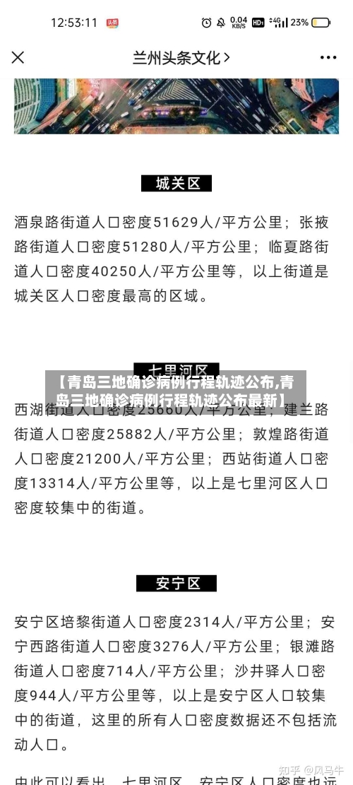 【青岛三地确诊病例行程轨迹公布,青岛三地确诊病例行程轨迹公布最新】-第2张图片