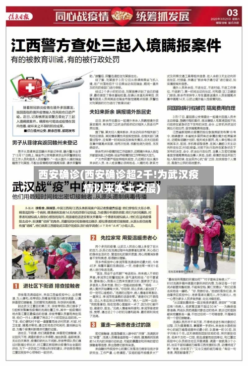 西安确诊(西安确诊超2千!为武汉疫情以来本土之最)
