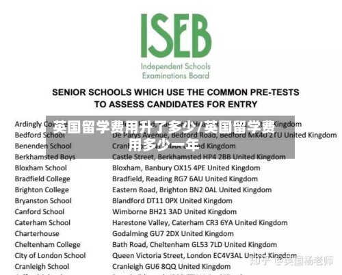 英国留学费用升了多少/英国留学费用多少一年-第2张图片