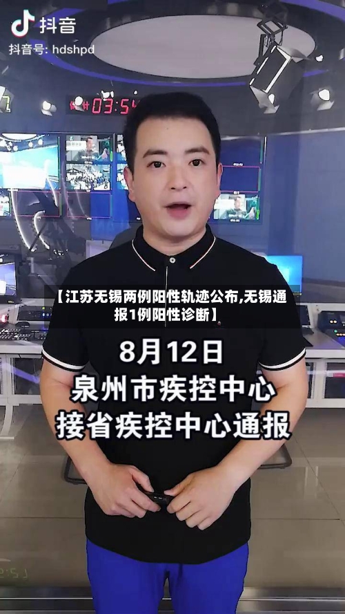 【江苏无锡两例阳性轨迹公布,无锡通报1例阳性诊断】-第2张图片