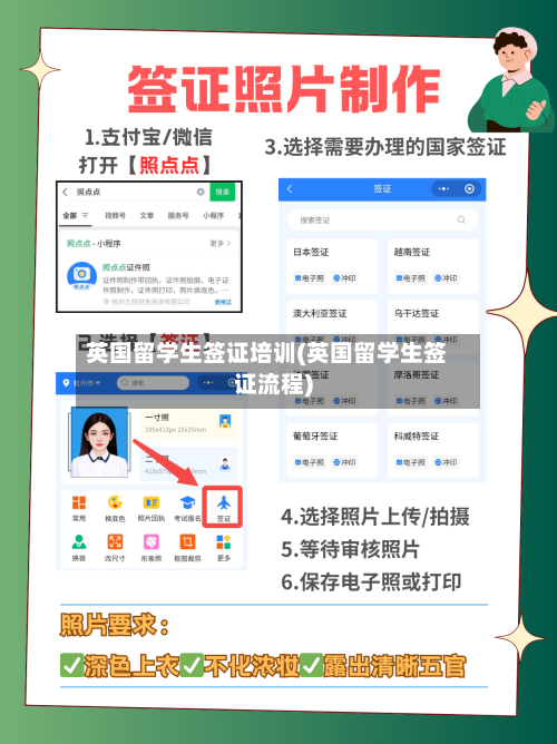 英国留学生签证培训(英国留学生签证流程)-第2张图片