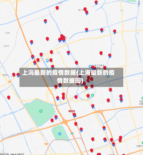 上海最新的疫情数据(上海最新的疫情数据图)-第2张图片