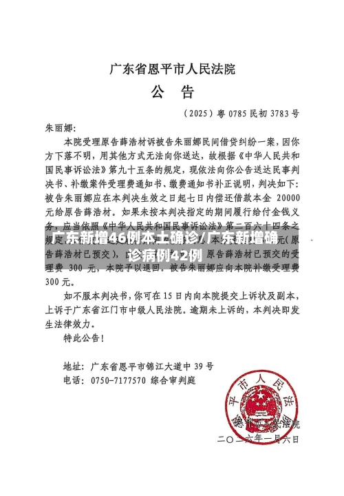 广东新增46例本土确诊/广东新增确诊病例42例
