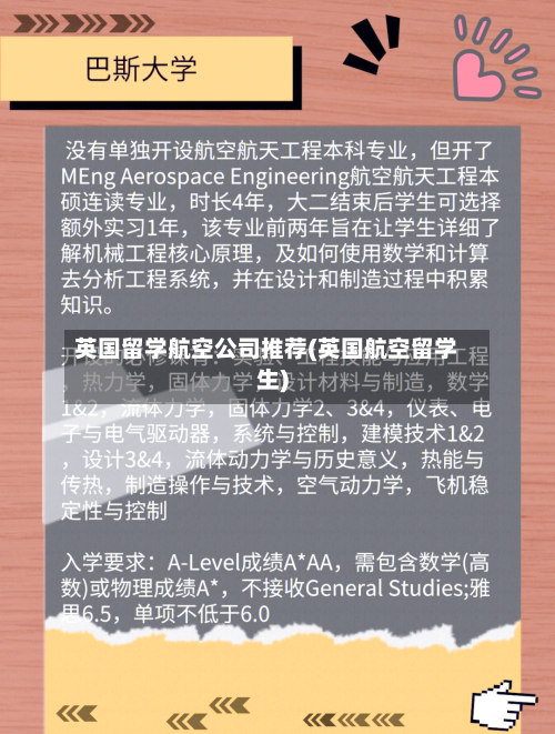 英国留学航空公司推荐(英国航空留学生)