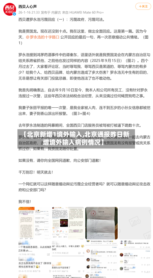【北京新增1境外输入,北京通报昨日新增境外输入病例情况】