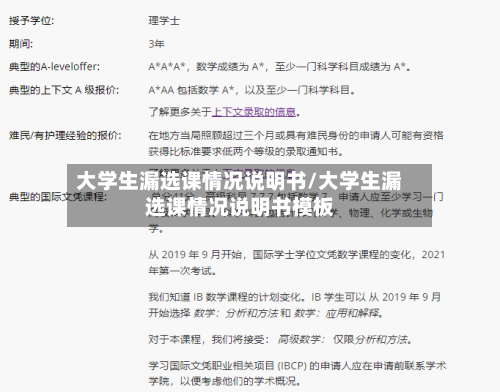 大学生漏选课情况说明书/大学生漏选课情况说明书模板-第2张图片