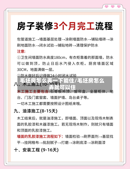 毛坯房怎么弄一下能住/毛坯房怎么弄就可以住-第3张图片