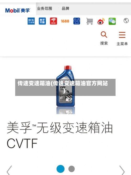 传速变速箱油(传速变速箱油官方网站)