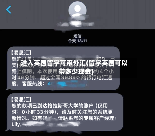 进入英国留学可带外汇(留学英国可以带多少现金)