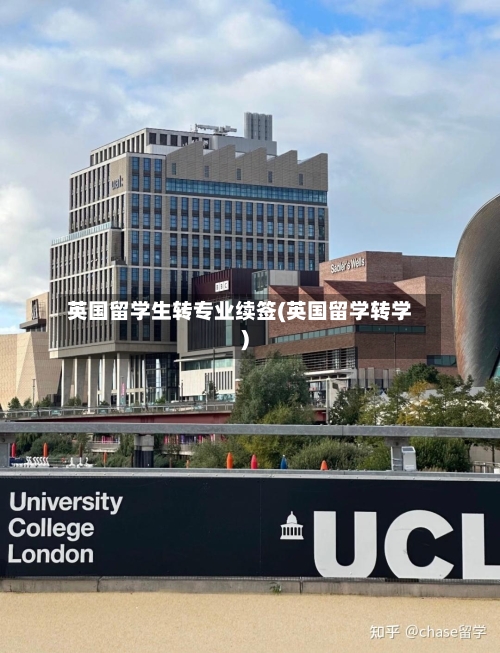 英国留学生转专业续签(英国留学转学)-第3张图片