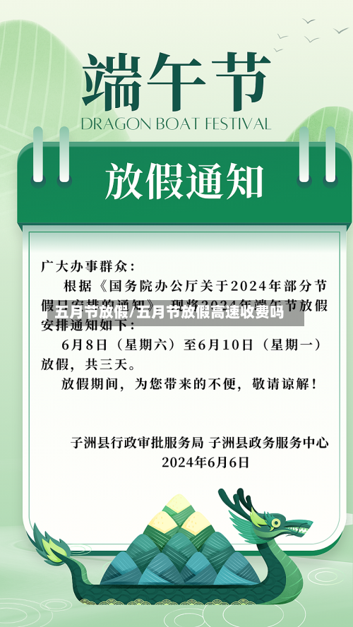 五月节放假/五月节放假高速收费吗-第3张图片