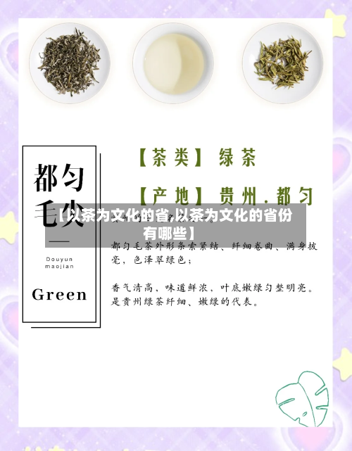 【以茶为文化的省,以茶为文化的省份有哪些】