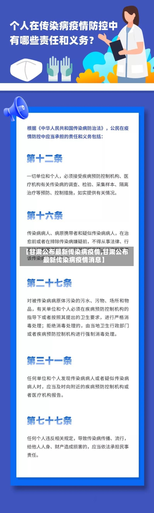 【甘肃公布最新传染病疫情,甘肃公布最新传染病疫情消息】