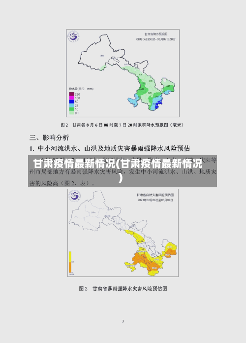 甘肃疫情最新情况(甘肃疫情最新情况)-第2张图片
