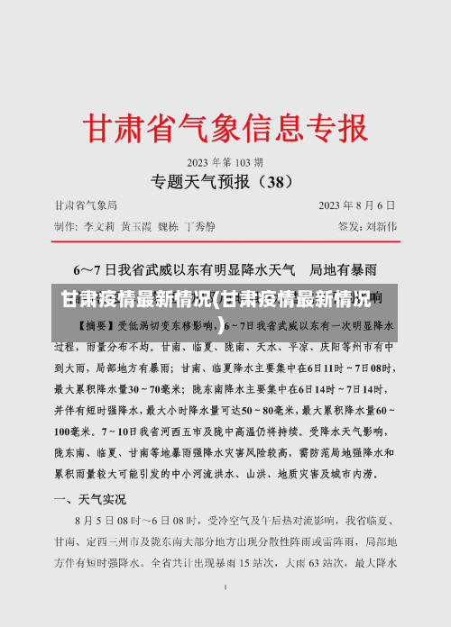甘肃疫情最新情况(甘肃疫情最新情况)