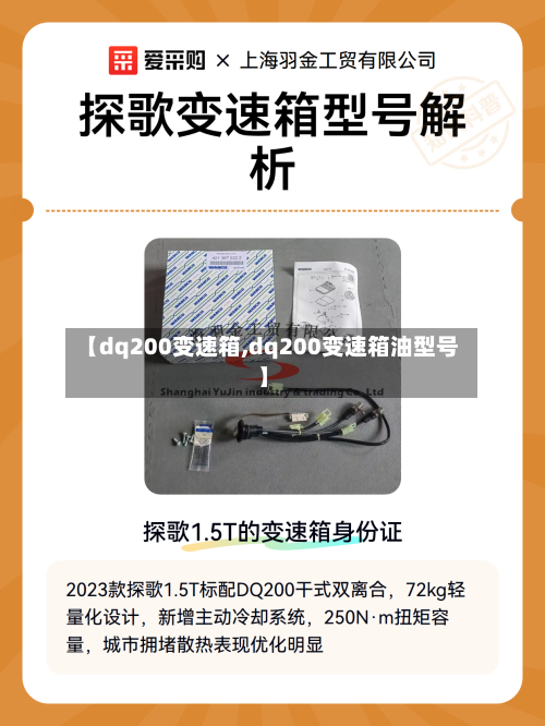 【dq200变速箱,dq200变速箱油型号】