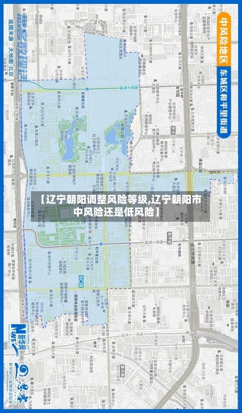 【辽宁朝阳调整风险等级,辽宁朝阳市中风险还是低风险】