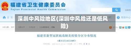 深圳中风险地区(深圳中风险还是低风险)-第2张图片