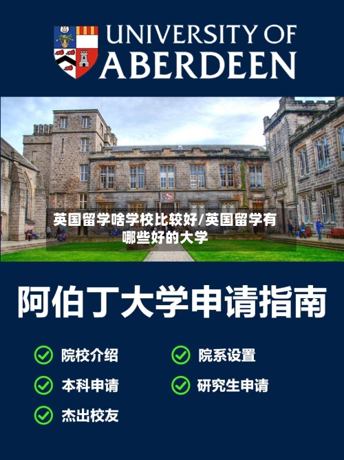 英国留学啥学校比较好/英国留学有哪些好的大学