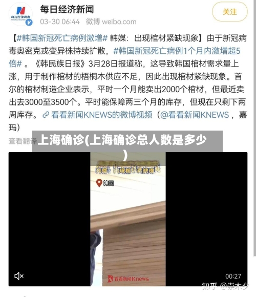 上海确诊(上海确诊总人数是多少)-第2张图片