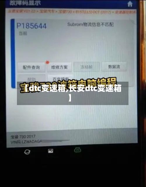 【dtc变速箱,长安dtc变速箱】-第2张图片
