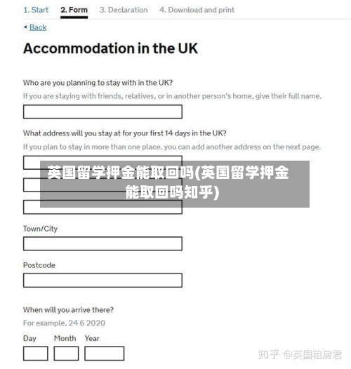 英国留学押金能取回吗(英国留学押金能取回吗知乎)