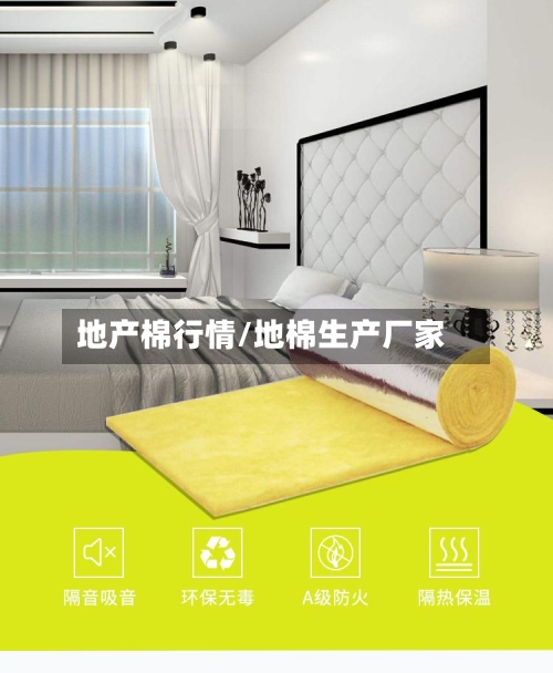 地产棉行情/地棉生产厂家-第3张图片