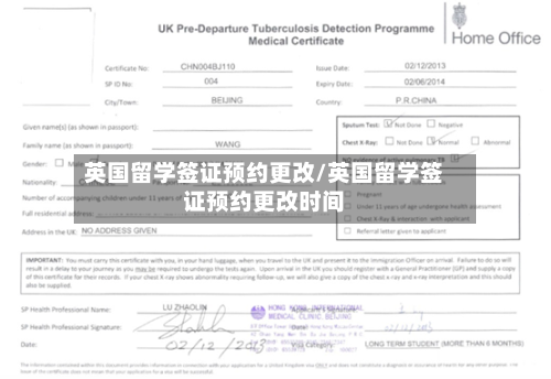 英国留学签证预约更改/英国留学签证预约更改时间-第3张图片