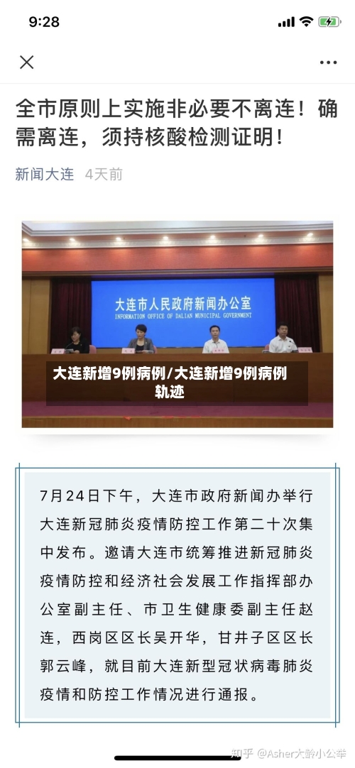大连新增9例病例/大连新增9例病例轨迹