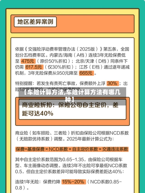 【车险计算方法,车险计算方法有哪几种】