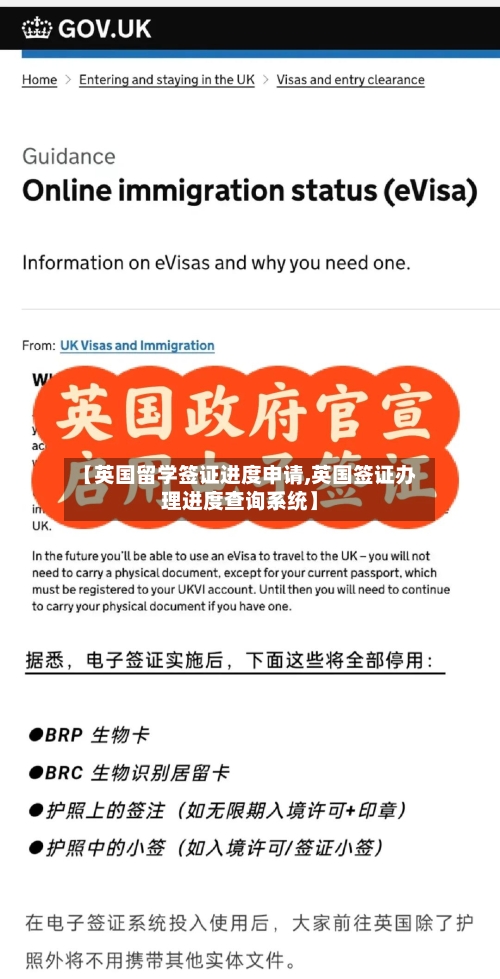 【英国留学签证进度申请,英国签证办理进度查询系统】