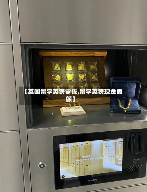 【英国留学英镑零钱,留学英镑现金面额】